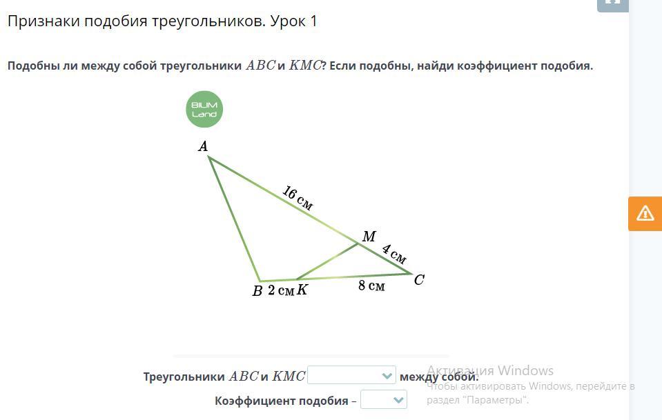 5. подобны ли треугольники mnk и abc. 133 найти ab. сходственные стороны подобных треугольников. докажите подобие треугольников.