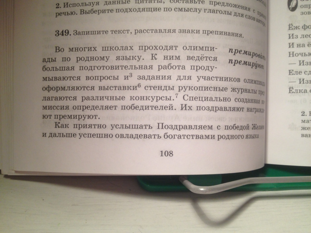 Текст расставляя. 349. Запишите текст, расставляя знаки препинания. Знаки препинания разделения и выделения ответ на билет 6.