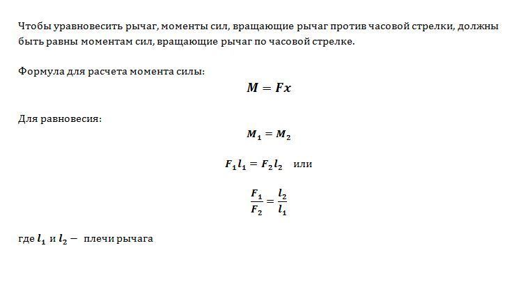 1 момент равен. Сила рычага формула. Правило равновесия рычага формула. Рычаг физика 7 класс формулы. Формула равновесия рычага.