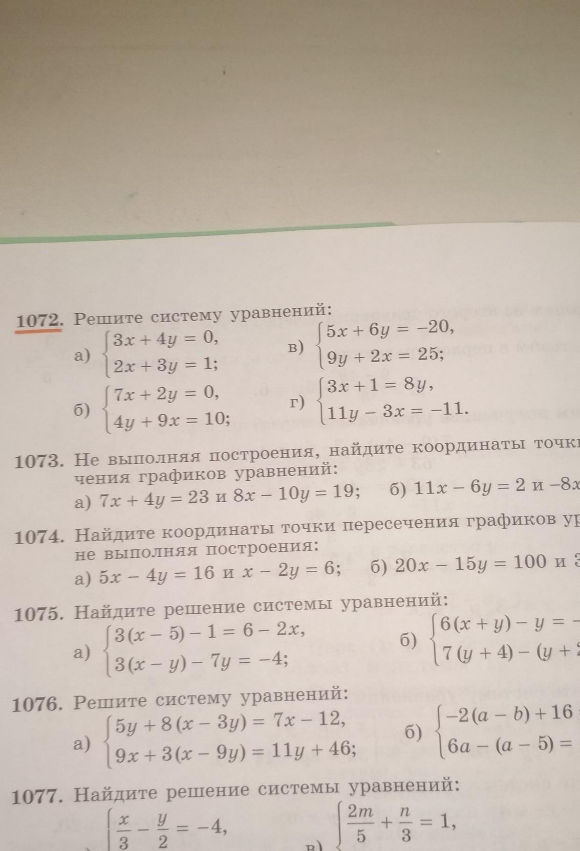 Решить систему уравнений 3х 2у 7