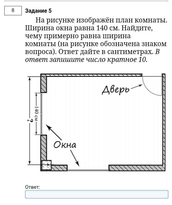 Примерную ширину. План комнаты с окном. План комнаты примерно. На рисунке изображен план комнаты. Ширина комнаты.