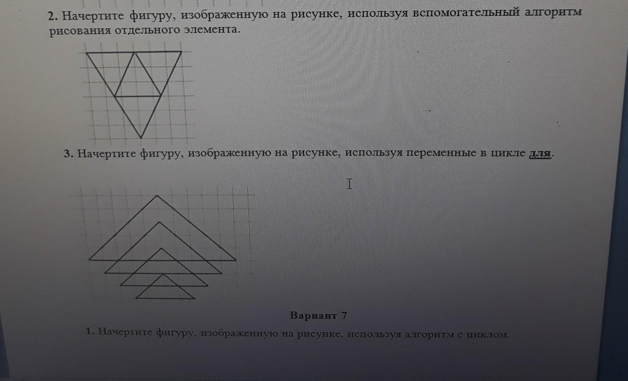 Начертите фигуру изображенную на рисунке используя алгоритм с циклом квадраты