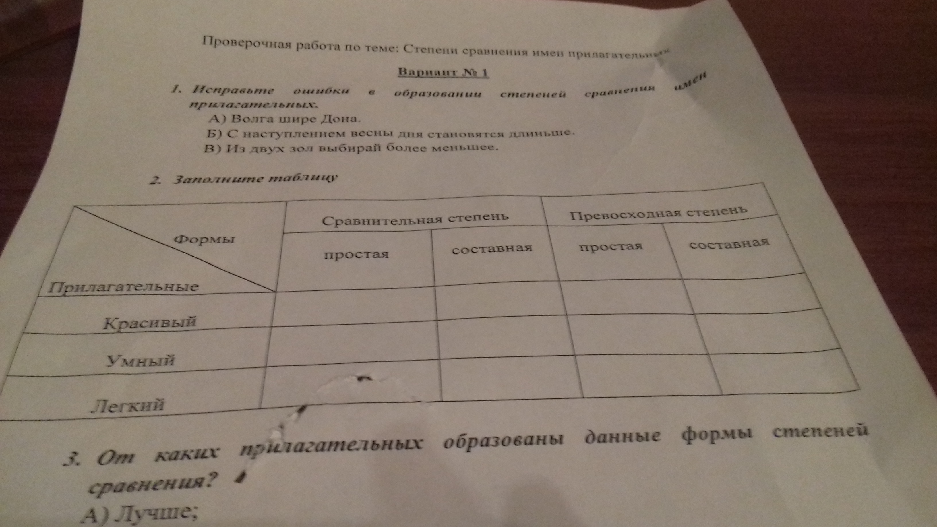 Заполните таблицу мероприятия. Заполните таблицу природных водоёмов и искусственных.