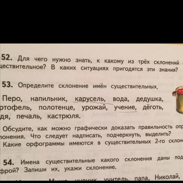 склонение имен существительных во множественном числе таблица. зима по падежам. кастрюля какое склонение. склонение слова кастрюля. падежи и склонения таблица.