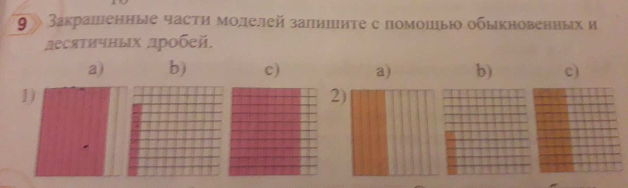 Запиши дробь соответствующую. Какая часть квадрата закрашена запиши в виде десятичной дроби. Запиши множества которые закрашены. Какая часть квадрата закрашена запиши сумму десятых и сотых. Какая часть закрашена запиши десятичную и обычную дробь.