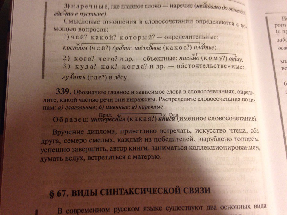 Придумай и запиши словосочетания по образцу старайся не повторять одни