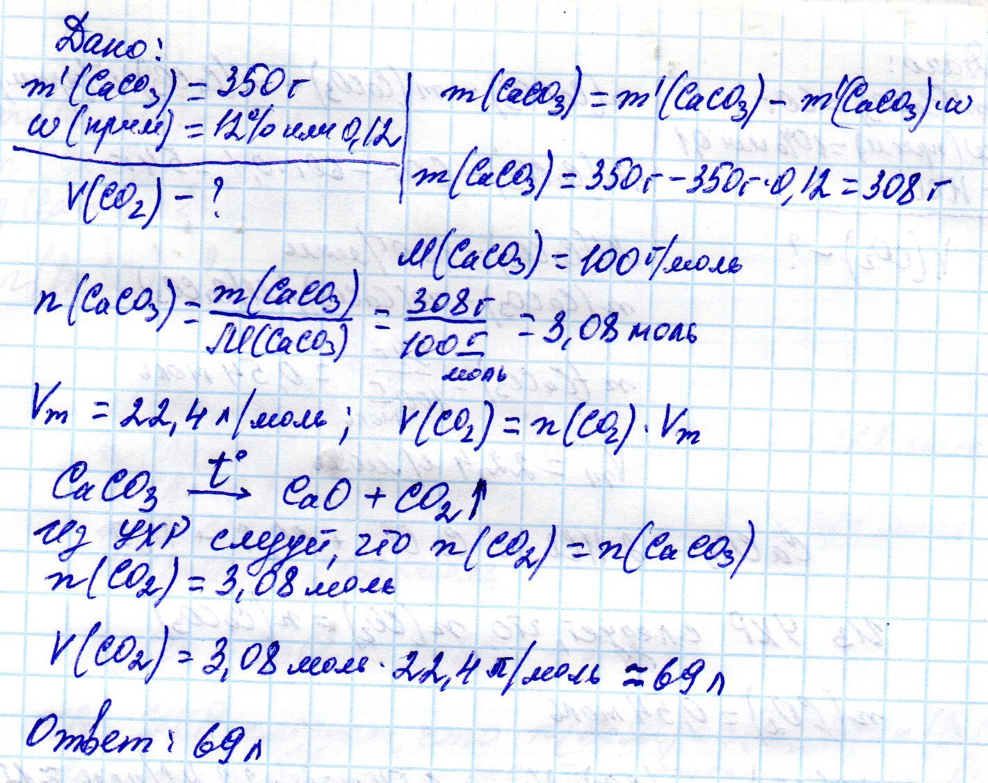 Вычислите объем оксида углерода. При обжиге карбоната кальция. Получение оксида углерода 4 из карбоната кальция. Оксид углерода 4 из карбоната кальция. 34 Кг карбоната кальция.