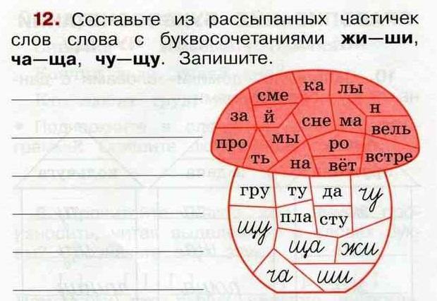 Части рисунка с сочетанием жи раскрась синим цветом ши красным ежик