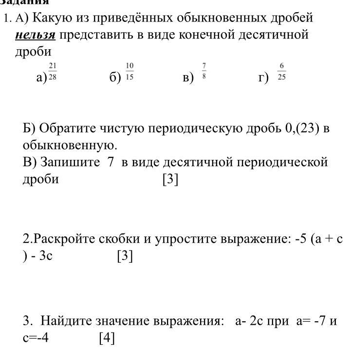 Как привести к обыкновенной дроби