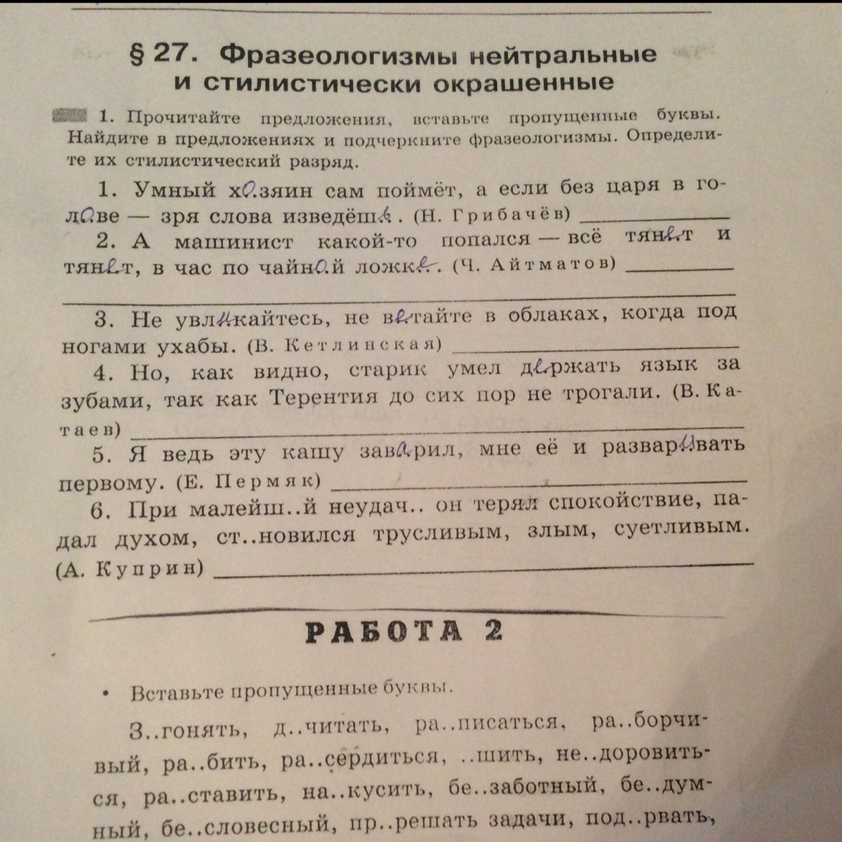 Озаглавьте текст подчеркните фразеологизмы. Прочитайте предложения вставьте пропущенные буквы. Прочитать вставьте пропущенные буквы. Прочитайте предложения подчеркните. Прочитайте. Вставьте пропущенные буквы. Подчеркните....