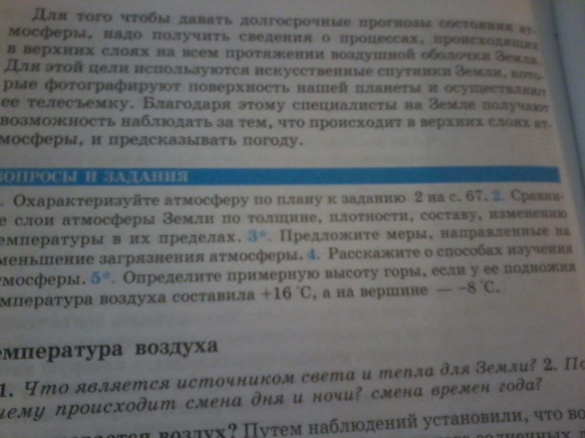 Определите примерную. Определите примерную высоту горы. Определите высоту горы если у её подножия 16 на вершине 8. Примерная высота горы если у подножия +16 а на вершине -8. Определите примерную высоту горы если у ее подножия.