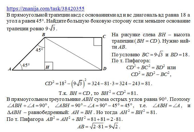 Отрезок нд высота треугольника мнк изображенного на рисунке дк 8 корней из 3