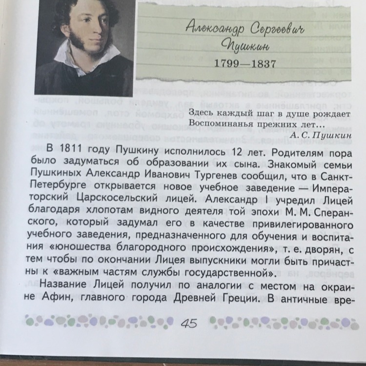 Кратчайшие пересказы. В 1811 году Пушкину исполнилось 12 лет. Друзьям Пушкин краткий пересказ. Выбранные из переписки с друзьями пересказ. Краткий пересказ Александр Михайлович.