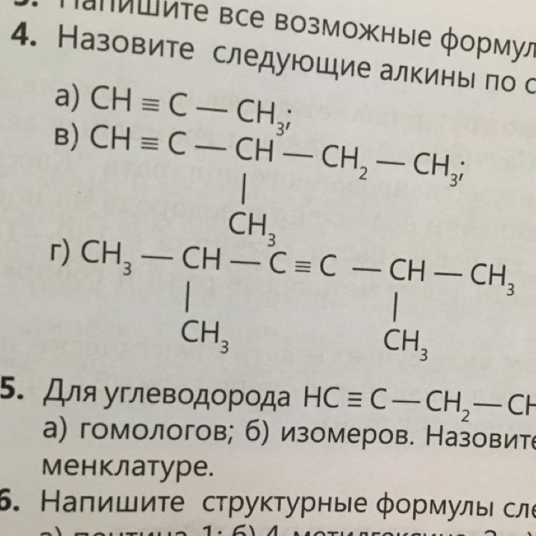 Назовите по систематической номенклатуре вещества следующего состава