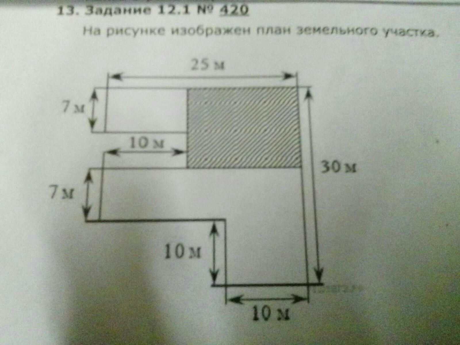 Найдите площадь и периметр земельного участка. Найдите периметр земельного участка. Площадь заштрихованной поверхности земельного участка. Как найти периметр участка 5 класс. Найди площадь заштрихованной поверхности земельного участка.