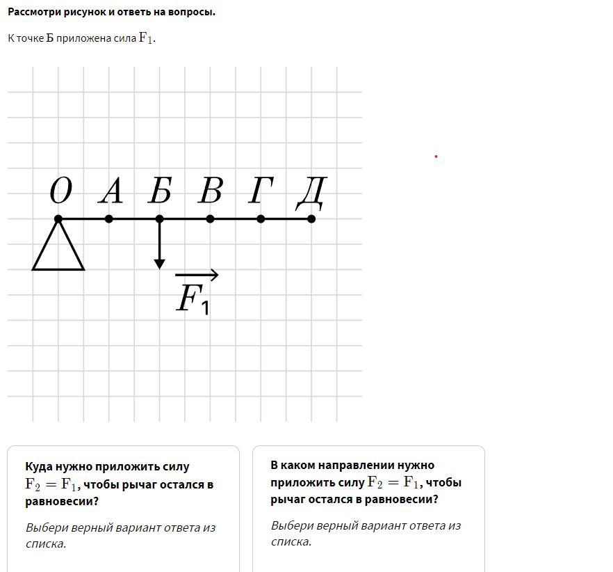 К какой точке приложена сила