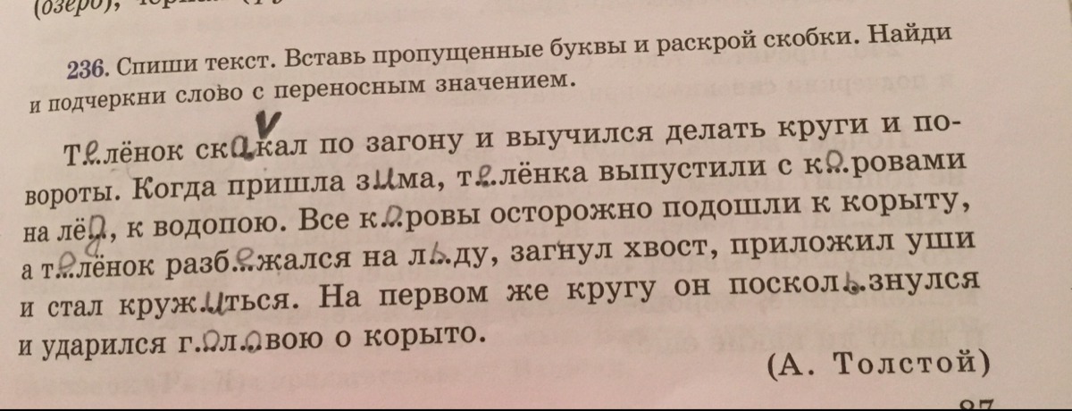 Переносное значение слова кудрявый. Спящая красавица в переносном значении. Спящая красавица переносное значение. Спящий в переносном значении. Спящая в переносном значении.