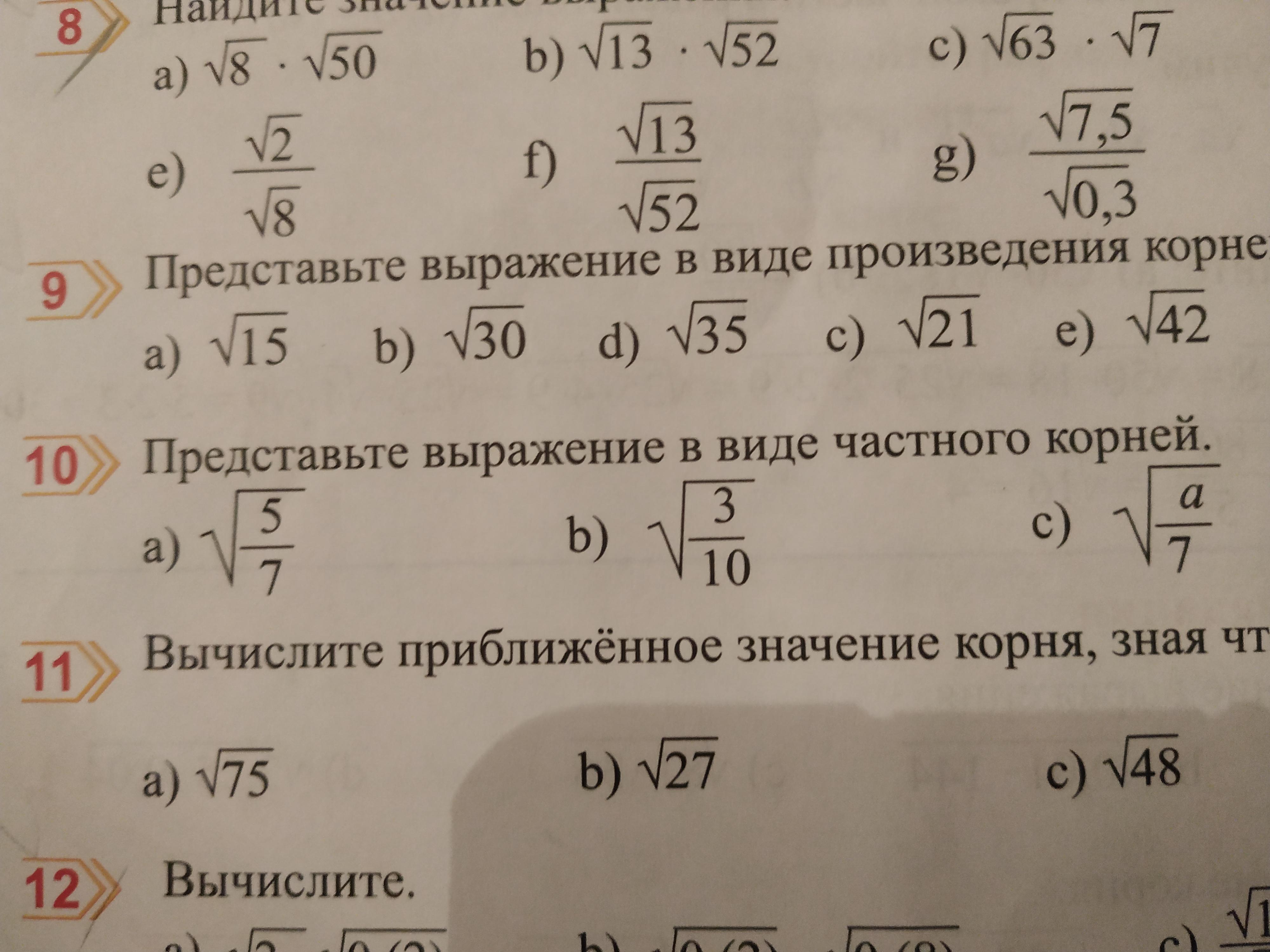 Представьте в виде частного. Представьте в виде частного корней. Выражение в виде частного корней. Представьте выражение в виде частного корней. Представь выражение в виде частного корней.