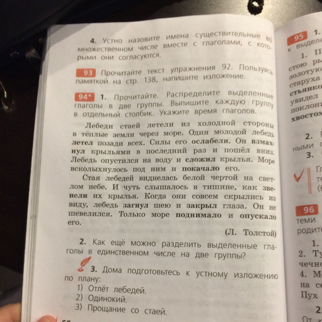 Глаголы с выделенными словами. Распределить глагола на две группы. Распределите глаголы в две группы выпишите каждую группу глаголов. Что такое запиши каждую группу слов в отдельный столбик. Прочитайте распределите глаголы в три группы.