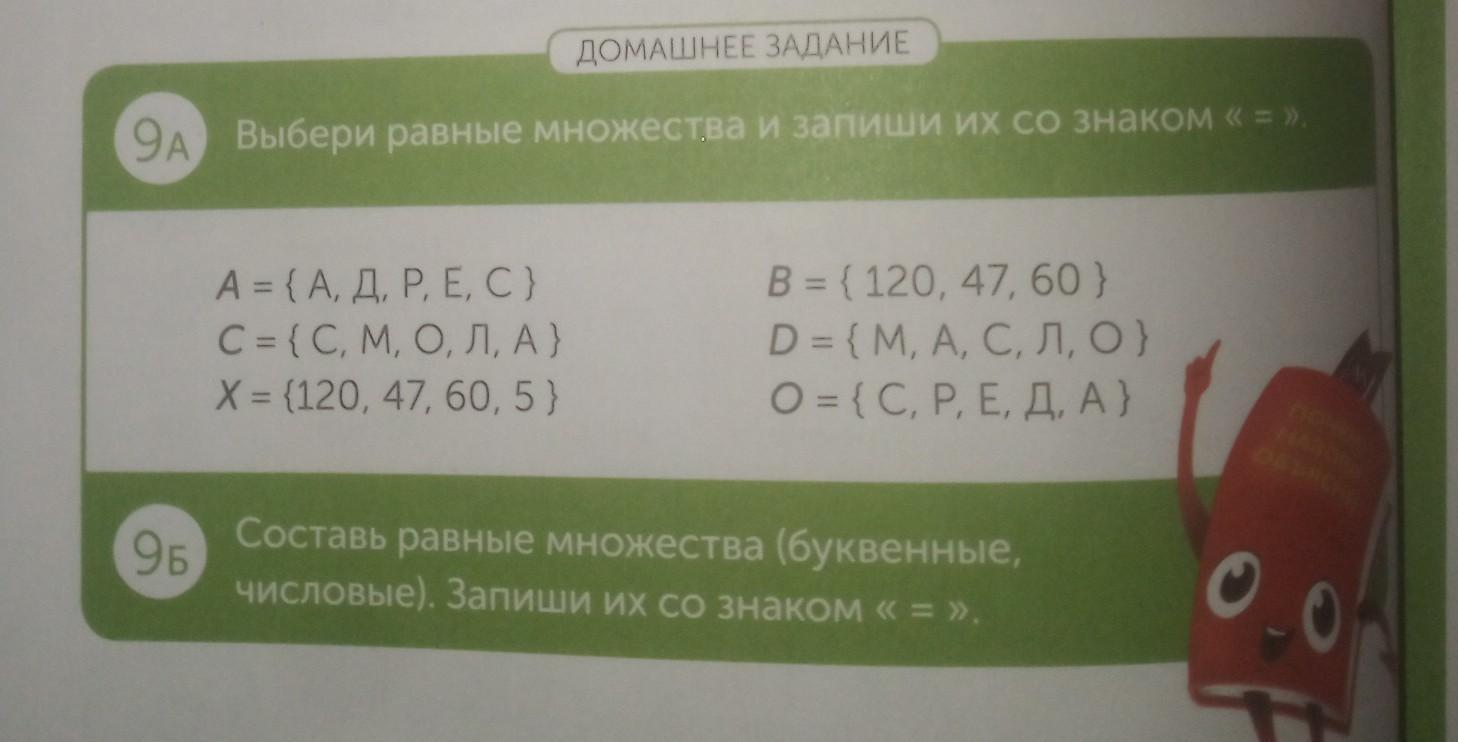 Задания 5 б. Для множества 12345 выберите равные множества. Запиши все множества равные множеству с {m,5. D {A 5 запиши множество а равное. Запиши все множества равные множеству с равно д м и 5.