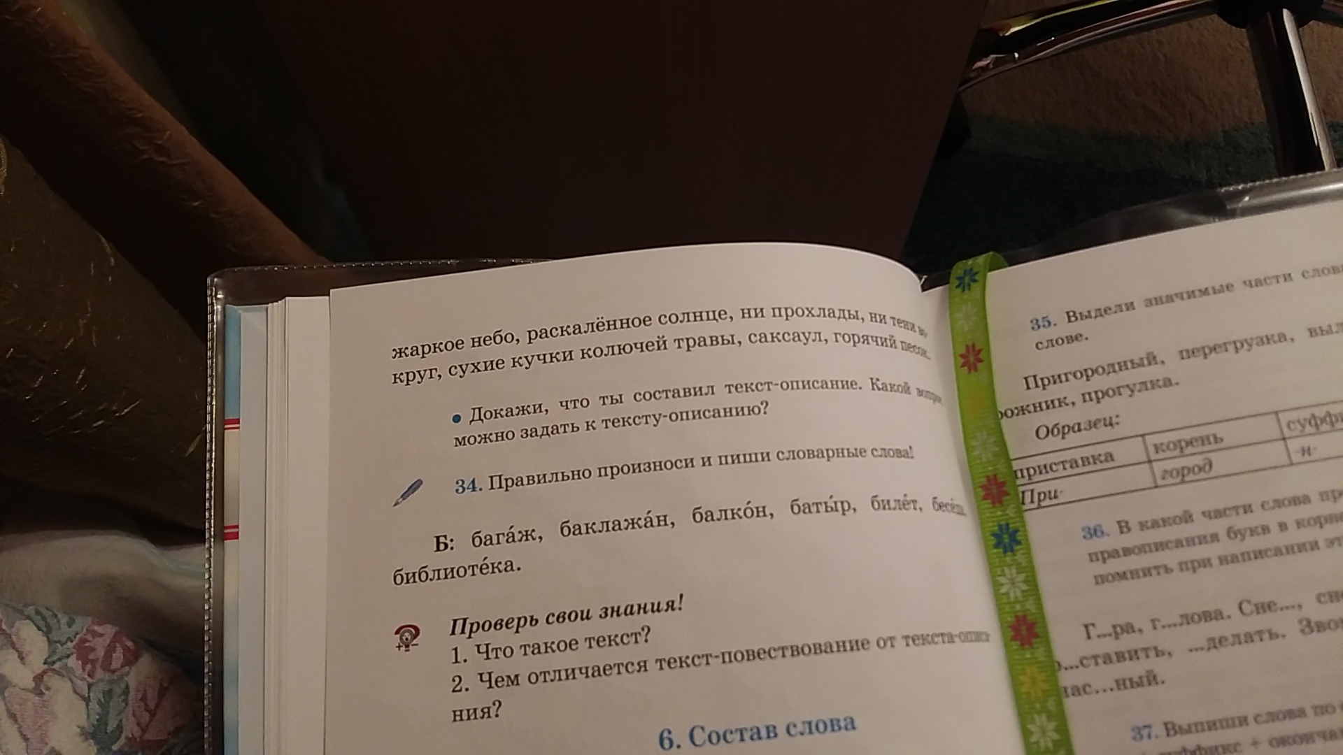 Звуко буквенный разбор слова морковь 3 класс. Звуко-буквенный разбор слова морковь. Птенчик разбор слова по составу. Разбор слова рука.