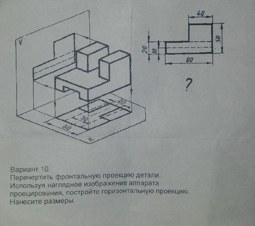 Используя наглядное. Черчение фронтальная проекция. Горизонтальная проекция детали. Построить наглядное изображение. Перечертите фронтальную проекцию детали.