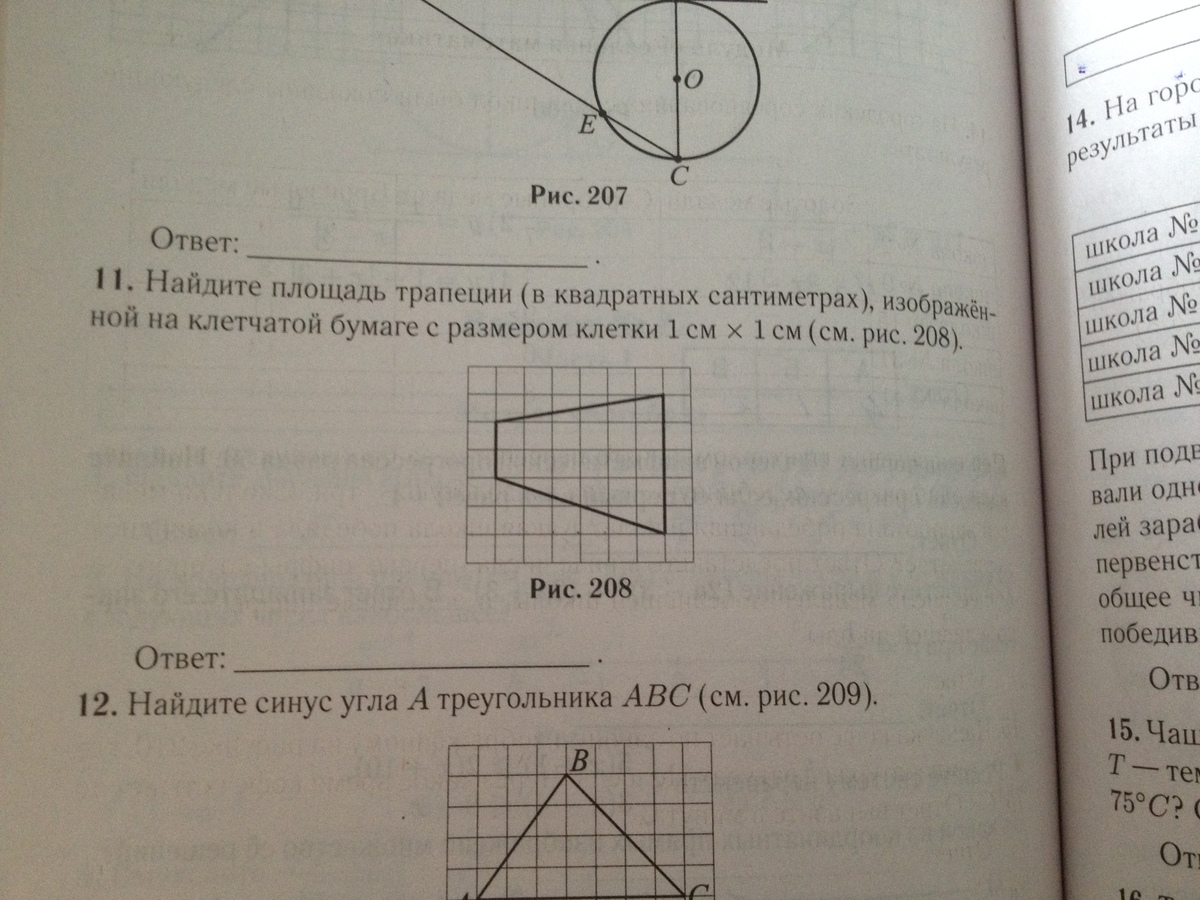 Площадь трапеции вариант 2