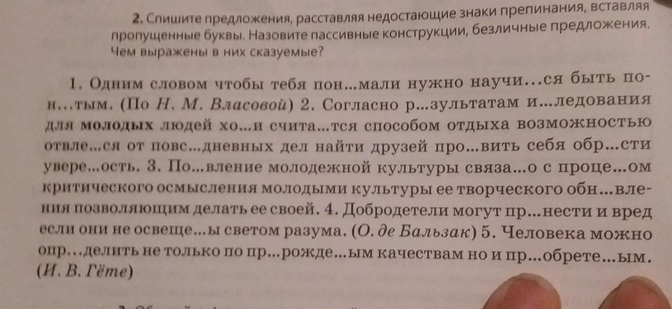 Спишите предложения расставьте недостающие знаки препинания вставьте