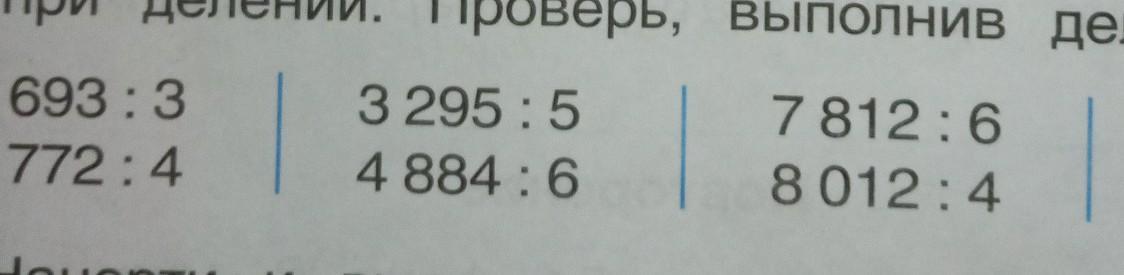 Выполните деление номер. 33 Выполни деление. Выполни деление (6mn):(3m). 693 Разделить на 3 столбиком. Выполни деление 812:9.