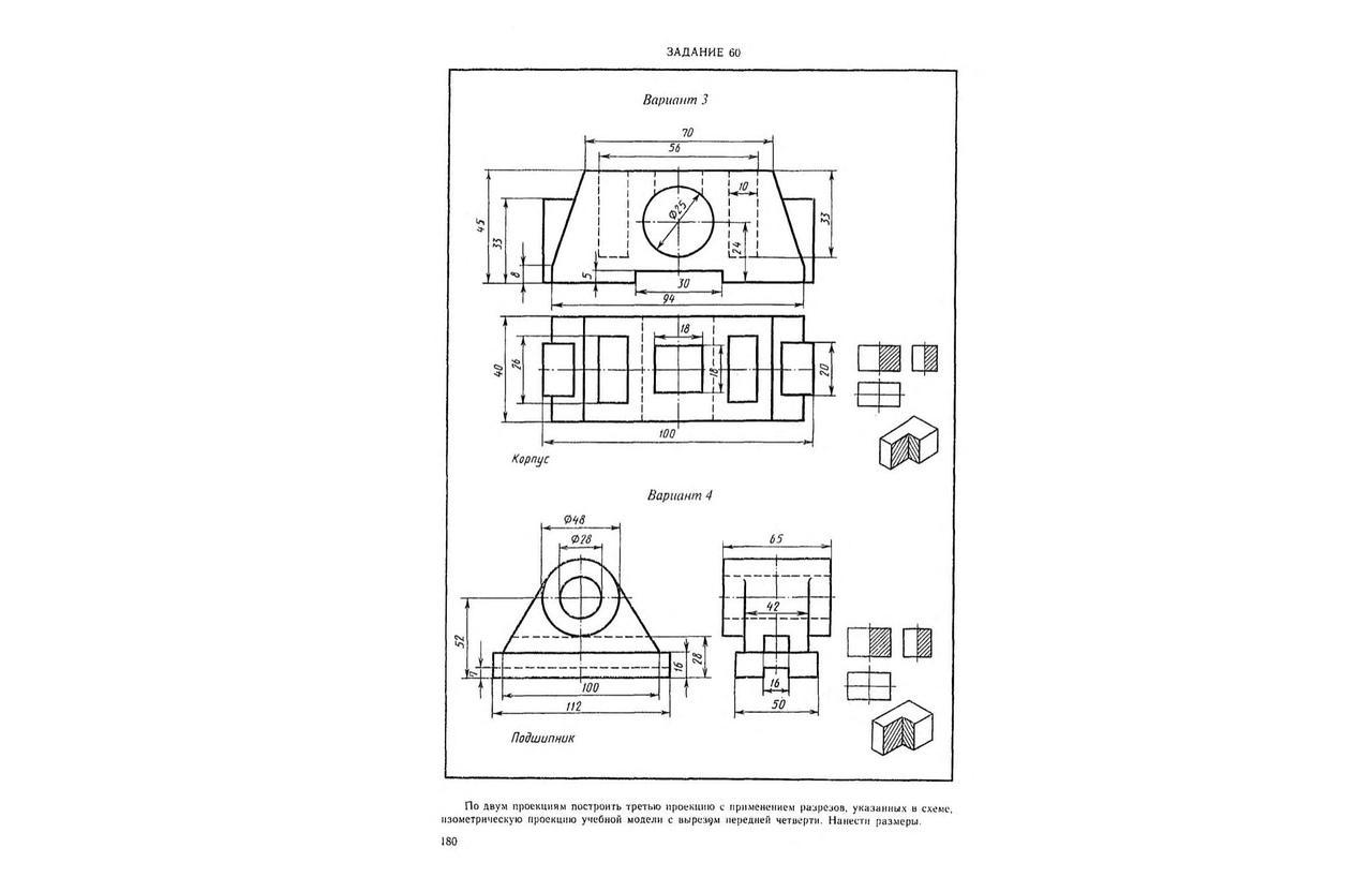 По двум проекциям построить третью проекцию. Построить три проекции крышки подшипника. Вариант 7 построить 3 проекцию с применением подшипник. Построить 3 проекцию с применением разрезов вариант 11. Вариант 15 по заданию построить три проекции.