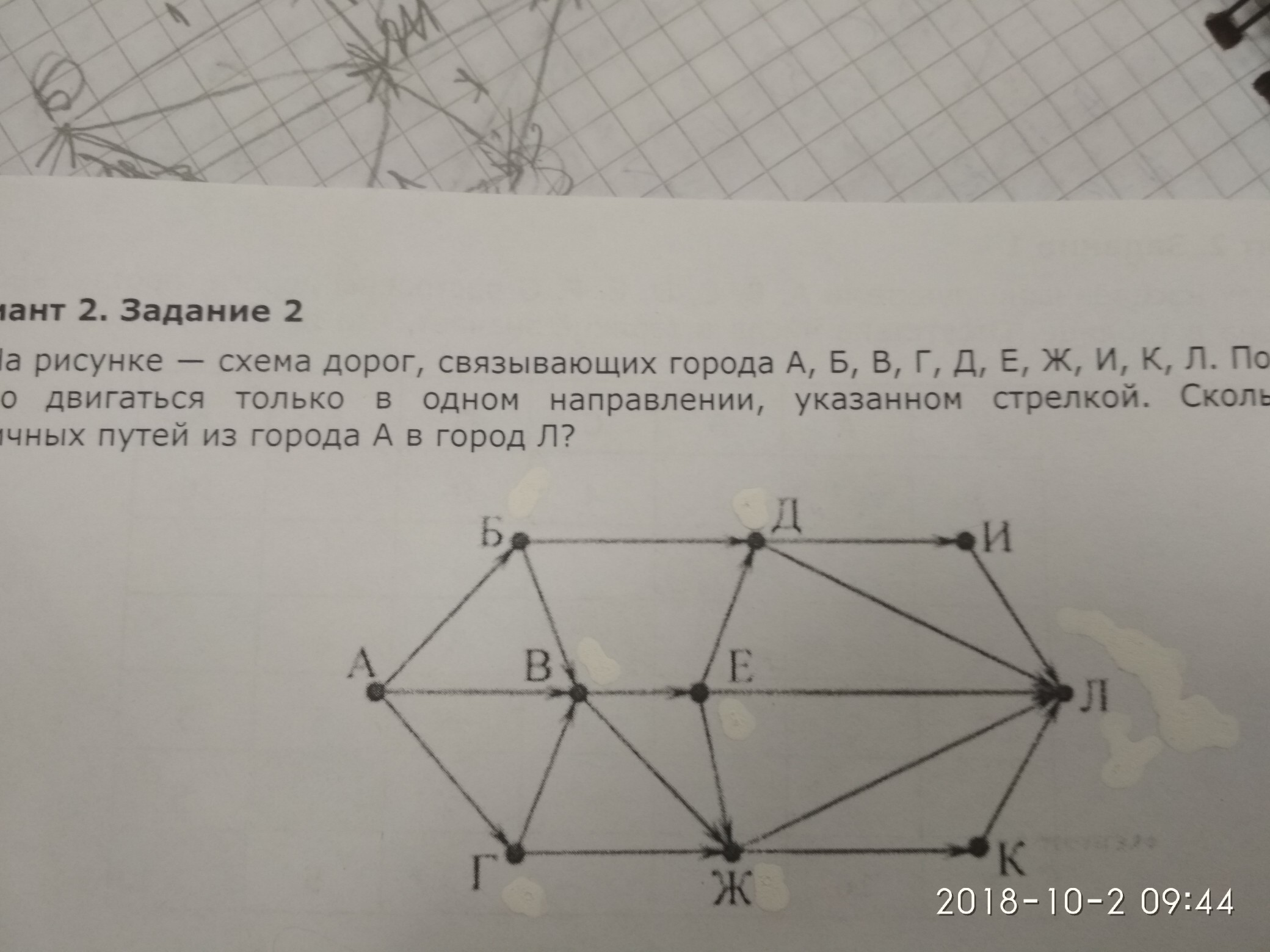 На рисунке 25 изображена схема дорог. На рисунке схема дорог связывающих города абвгдеж. Путей из города а в город л?. На рисунках схема дорог пбвгдежклмнп. На рисунке схема дорог abcdefgh.