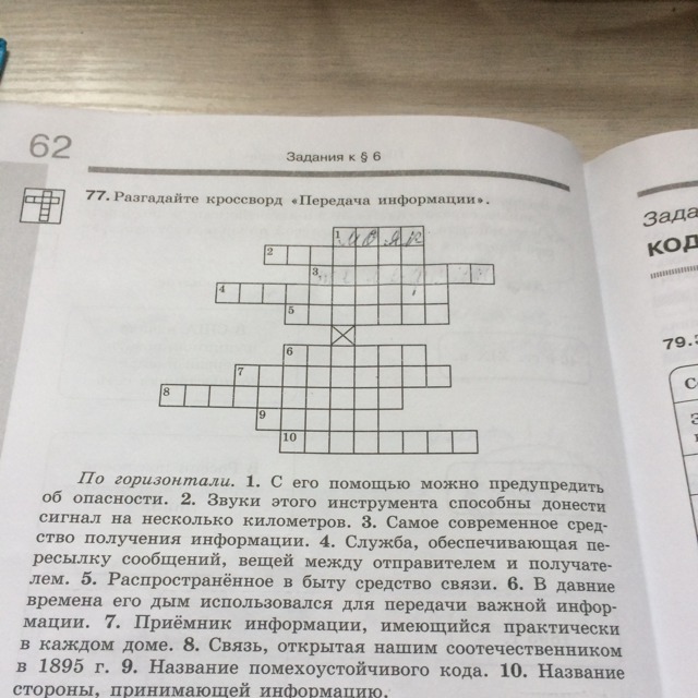 Информации 5 букв. Кроссворд по передачи информации. Разгадайте кроссворд передача информации 5 класс. Кроссворд передача информации. Информатика 5 класс кроссворд передача информации.