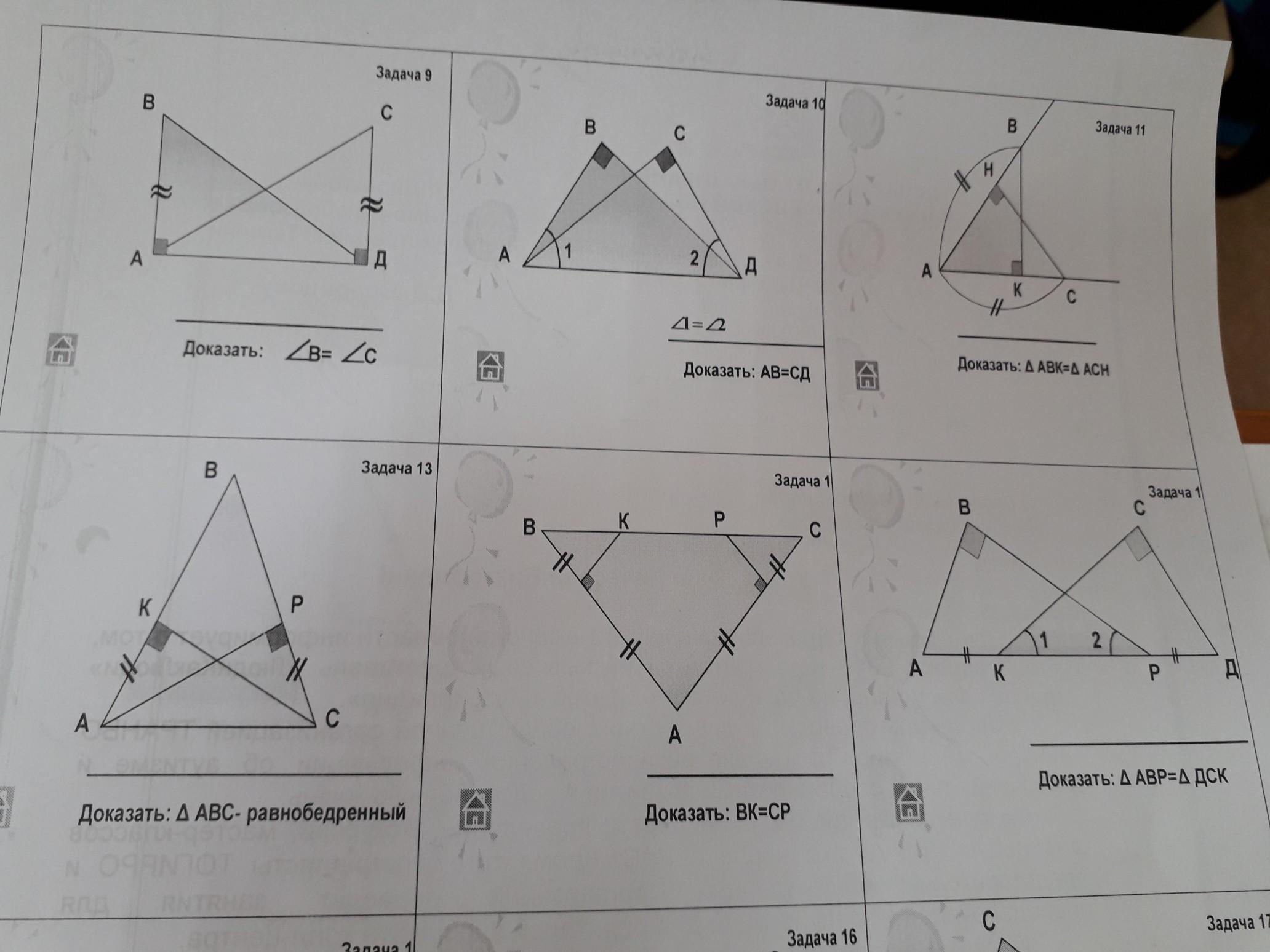 Геометрия задачи на равенство прямоугольных треугольников. Признаки прямоугольных треугольников задачи на готовых чертежах. Задачи на равенство прямоугольных треугольников 7 класс. Признаки равенства прямоугольных треугольников на готовых чертежах. Признаки равенства прямоугольных треугольников задачи.