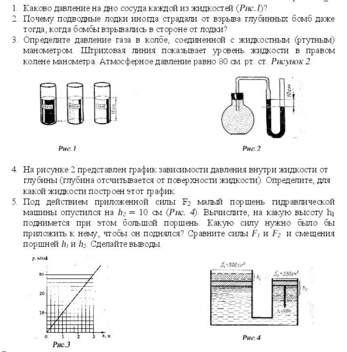 С помощью рисунка определите какое давление оказывает ртуть на дно сосуда