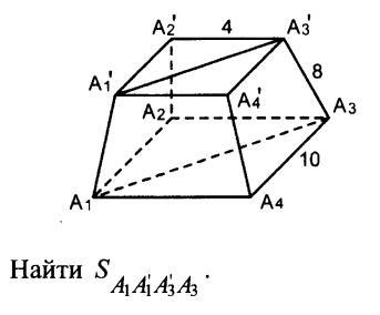 Найти са 1. A1 a2 a3 правильная усеченная пирамида. A1a2a3a1'a2'a3' правильная усеченная пирамида. A1a2...ana1a2...an-правильная Призма a1a1'=3 a3a2=4. A1a1a2a2a3a3 правильная усеченная пирамида a1a1 3.