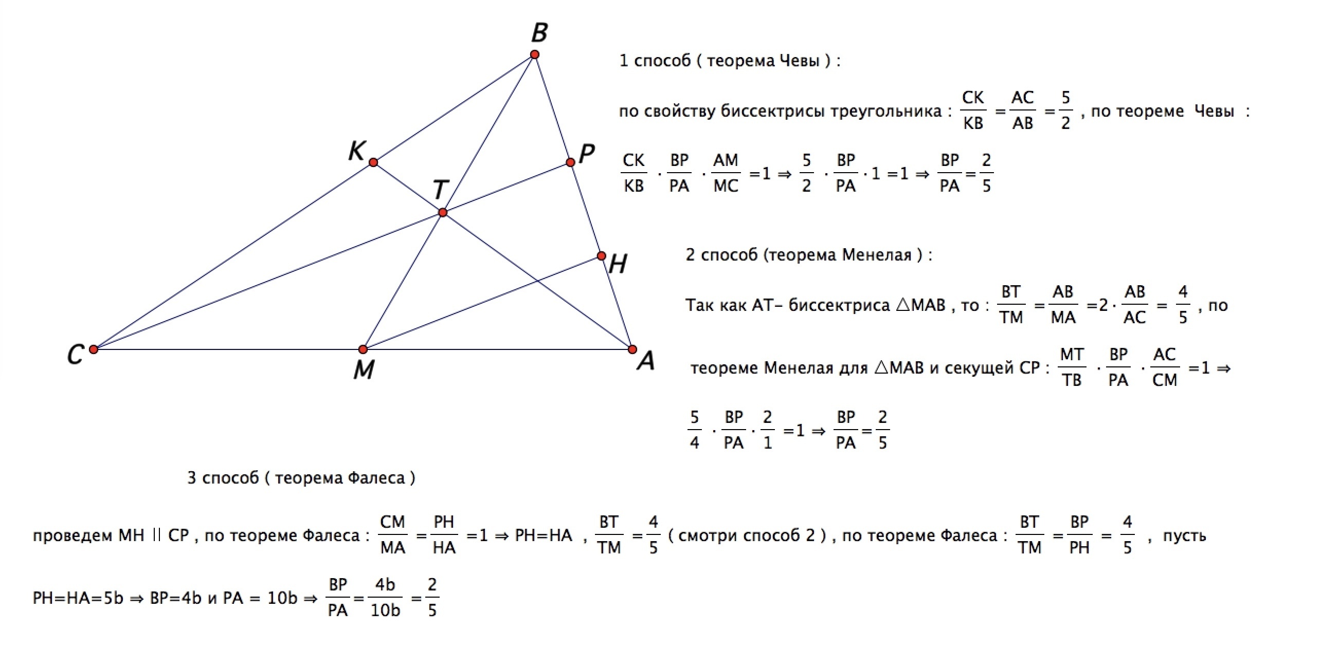В треугольнике провели биссектрису известно что. Теорема Менелая задачи с решением. Задачи на теоремы Чевы и Менелая. Теорема Менелая и Чевы на ЕГЭ. Теорема Менелая решение.
