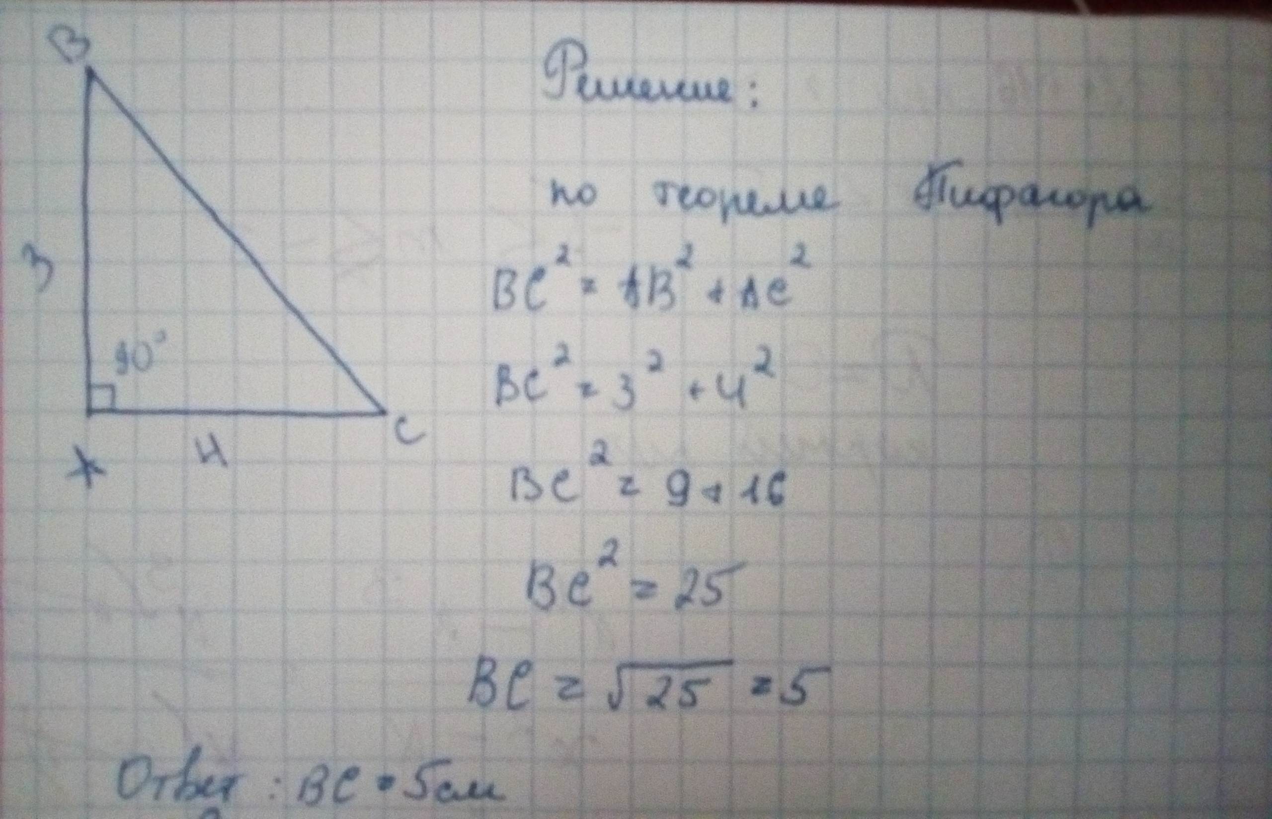 Ас 4см. Угол а 90 градусов АВ:вс =2:3. АВ=3см АС=4 вс 5см найти вс. АВ=3см, вс= 4см, АС=5см. АВ =5см вс=3см.