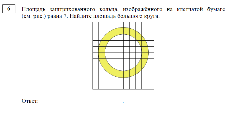 на клетчатой бумаге изображены два круга площадь внутреннего равна 2. найти площадь заштрихованной фигуры. площадь кольца на клетчатой бумаге. площадь внутреннего круга. ответ: и оумаге изооражен угол.