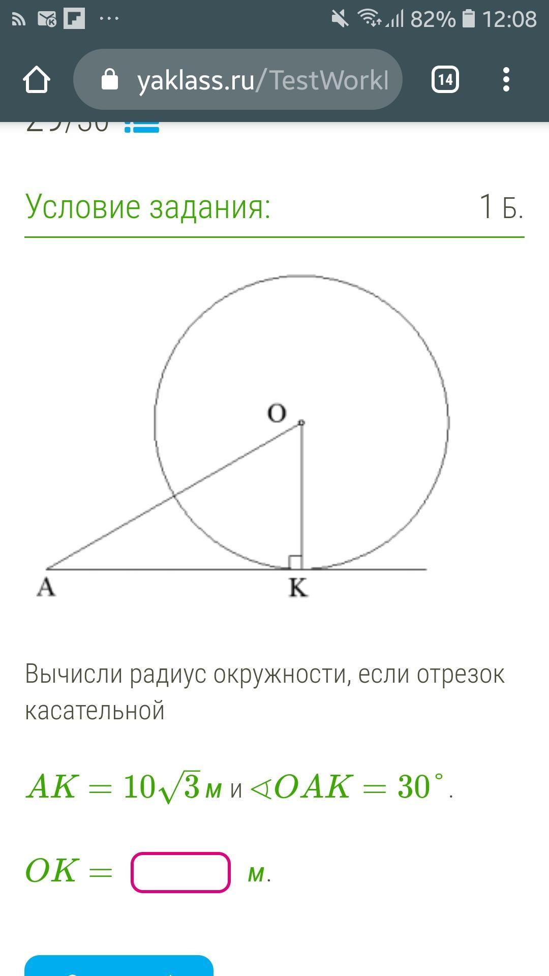 Радиус окружности 6 5. Радиус окружности. Вычисли радиус окружности если отрезок касательной. Вычисление радиуса окружности. Вычислить радиус окружности.