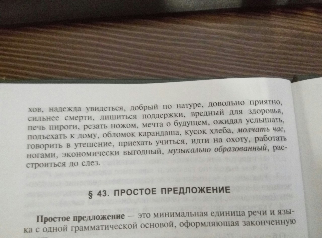 Чувствовали предложение