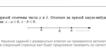 На прямой отмечено 10 точек. На координатной прямой отмечены числа 0 а и б отметьте. Отметьте на координатной прямой число x так чтобы x-a>0,-x+b<0. На координатной прямой отмечены числа a и b. отметьте на прямой точку ￼. На координатной прямой отмечены числа а и б отметьте на прямой с а-б.