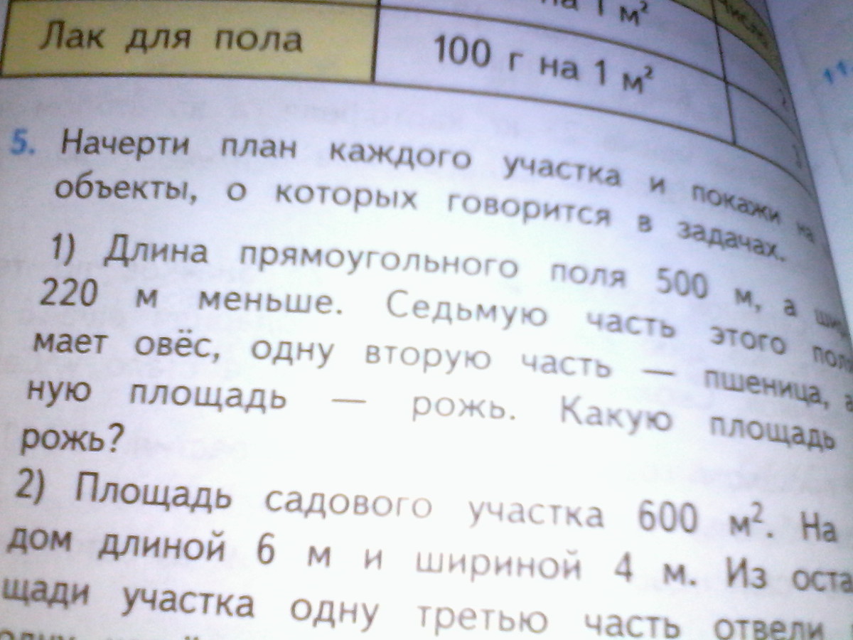 Длина поля прямоугольной формы. Половина части занято овсом. Задача прямоугольной формы. Половина поля засеяна. Засеяли пшеницей задача 5.