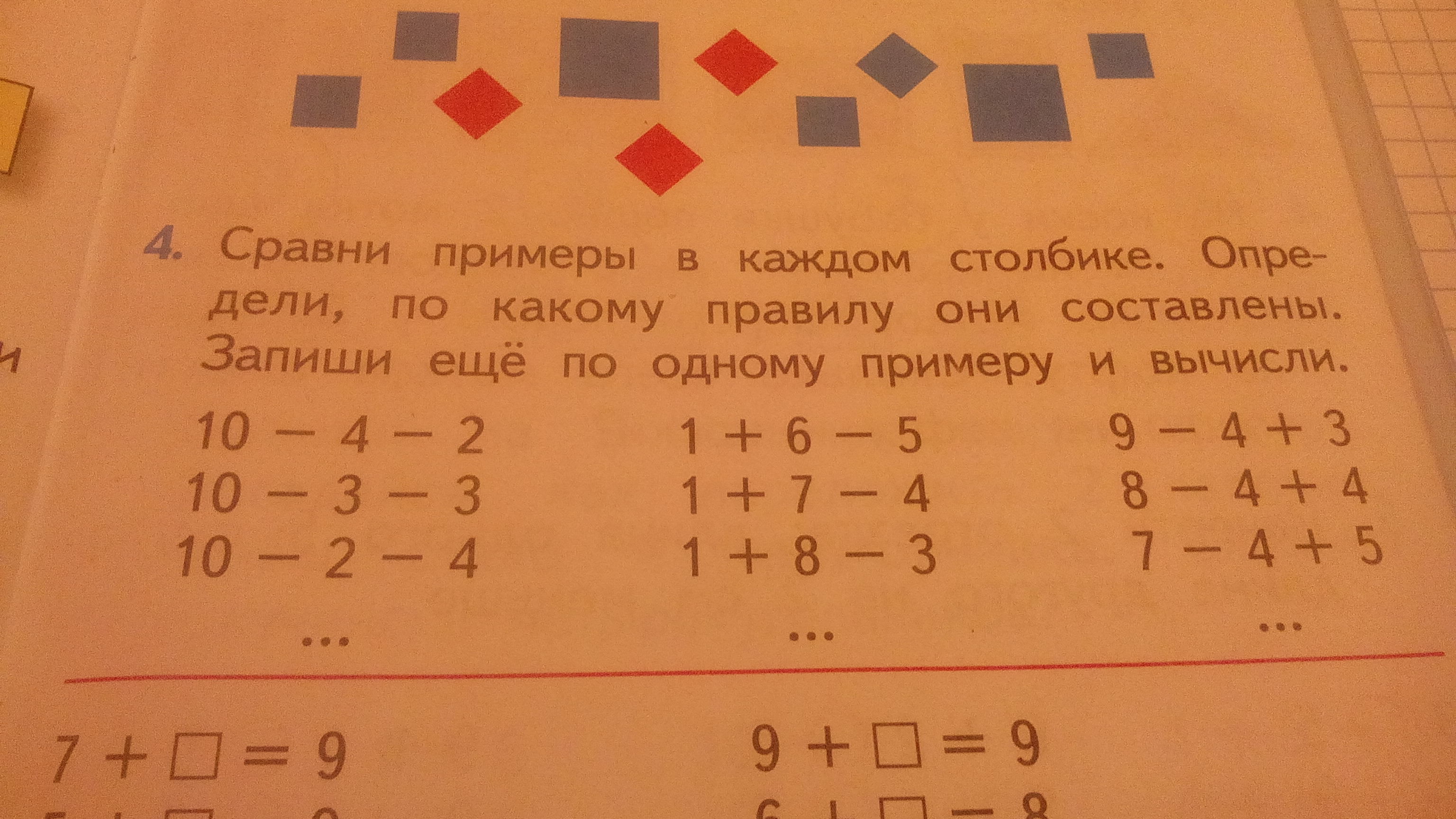 Как составлены примеры в каждом столбике. Сравни примеры в каждом столбике. Сравни Сравни примеры в каждом. Сравни примеры в каждом столбик по. Сравни в столбик.