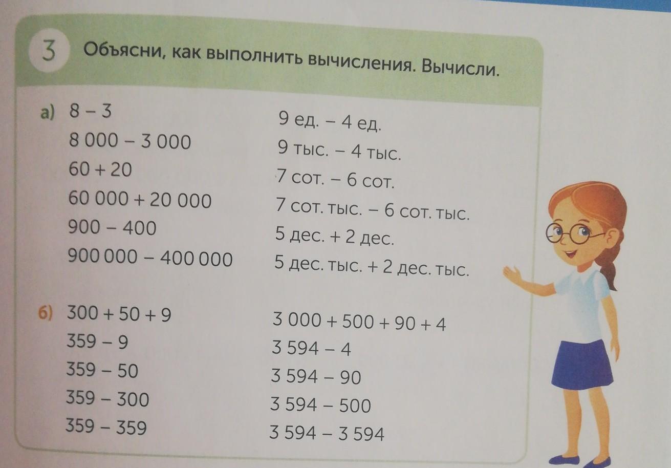 Выполни вычисления 8. Выполни вычисления 1110002+1012. Объясни как можно выполнить вычисления 60-20. Выполни вычисления: 1101000²+101². Вычисли вычисления. 65700:900 36200:40 2374 * 50 843 * 600.