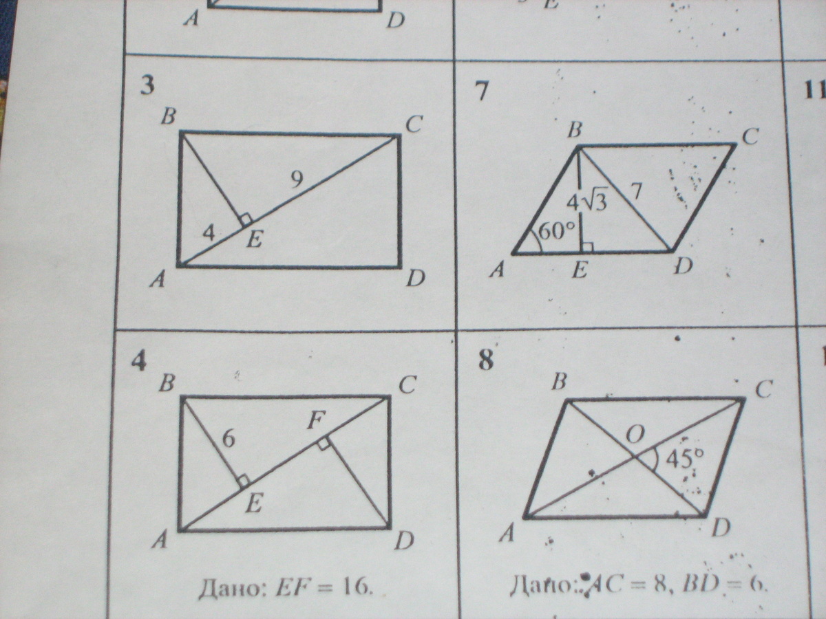 Четырехугольники задачи на готовых чертежах 8 класс