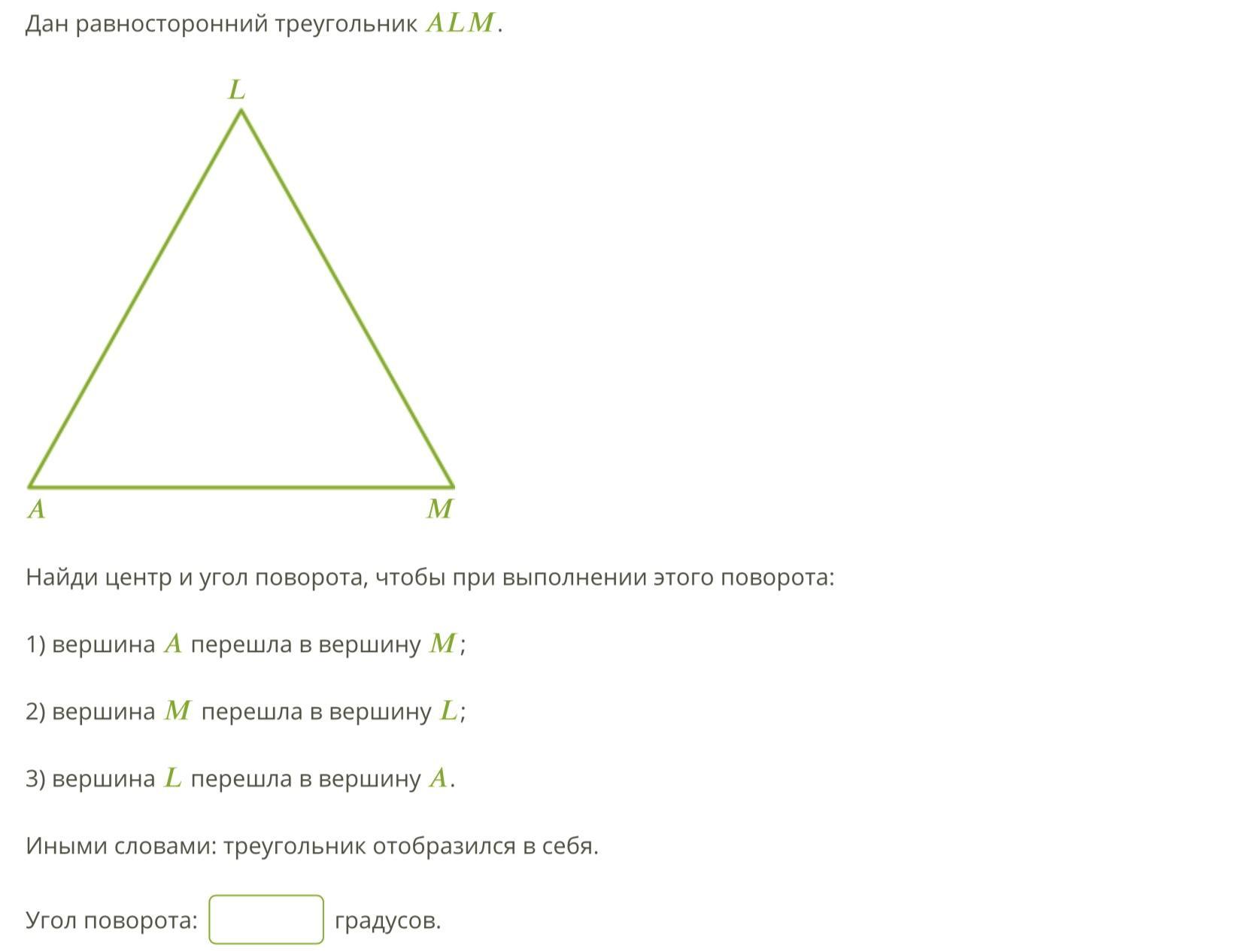 Как вычислить равносторонний треугольник. Вершины равностороннего треугольника. Равносторонний треугольник в равностороннем треугольнике. Центр равностороннего треугольника. Углы равностороннего треугольника равны 60.
