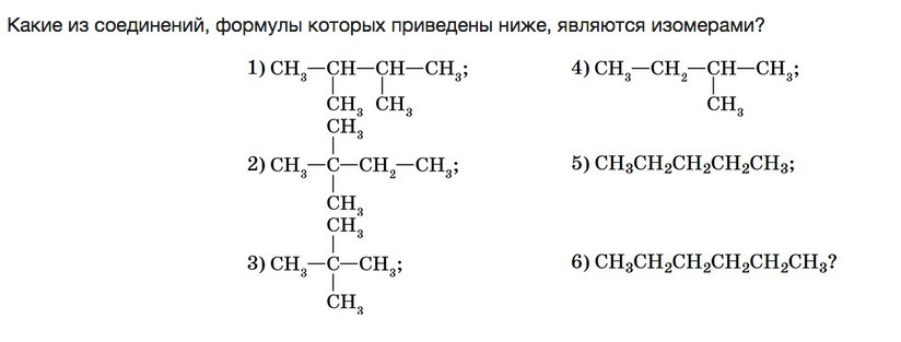 Ch3 ch2 ch3 структурная формула. Структурными изомерами соединения ch2=Ch−ch2−ch3.. Изомерами являются вещества формулы которых. Изомерами являются вещества формулы. Какие соединения являются изомерами.