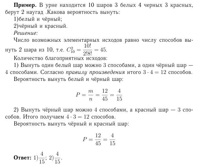 Наугад взято. В коробке 5 белых и 3 черных шара. 3 Белых и 4 черных шара. В урне 3 белых и 3 черных. Вероятность в урне красные белые черные шары.