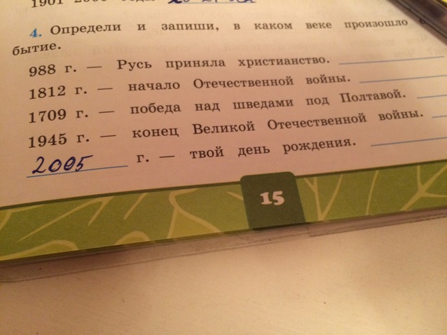 Запиши в каком веке. Определи запиши. Определи и запиши в каком веке произошло событие. Запишите в каком веке.