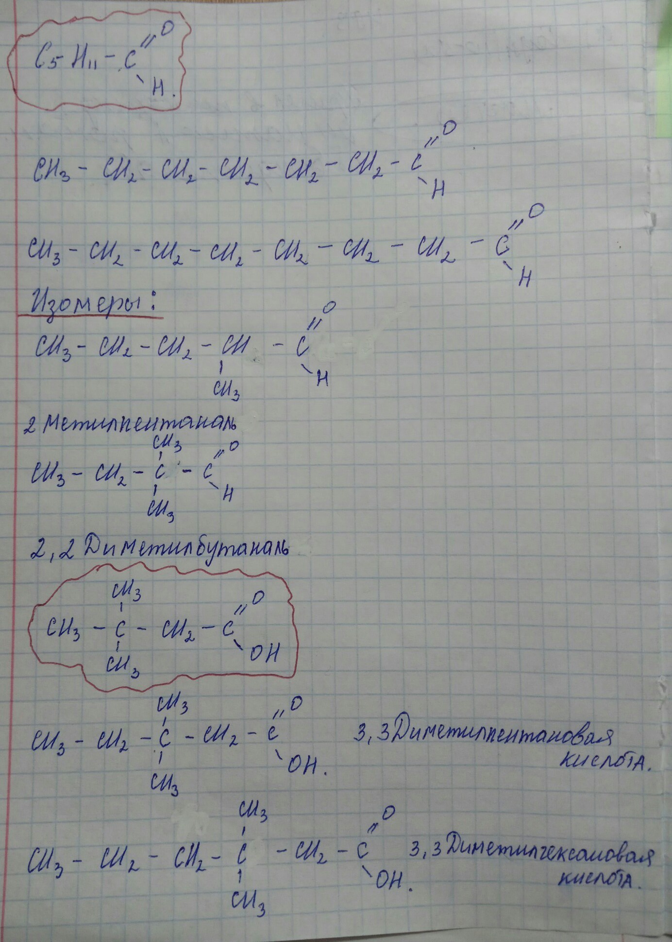 Гексанол 2 изомеры. Гексанон 2 изомеры. Формула изомера гексаналя. Гексаналь изомеры. Гексанол изомеры с названием.